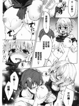 [風的工房][鉄山かや] 処女ホリック 處女的成癮症_007
