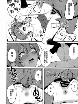 【兔司姬漢化組】 (C95) [grand-slum (キュアスラム)] 酒乱のギャルにヤらせてもらう本 (アイドルマスターシンデレラガールズ)_23