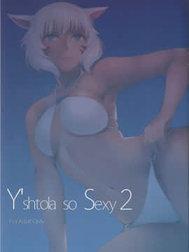 (C90) [竹坊主 (タケペン)] Y'shtola So Sexy 2 (ファイナルファンタジーXIV) [上野邦联汉化组]_03_04