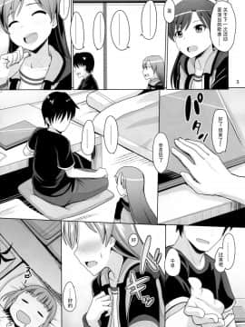 (C90) [蜜柑電車 (ダン)] Platinum Blue (アイドルマスター) [脸肿汉化组]_004