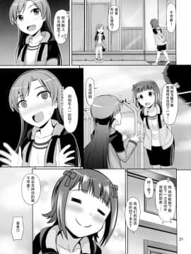 (C90) [蜜柑電車 (ダン)] Platinum Blue (アイドルマスター) [脸肿汉化组]_022