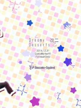 (C91) [Staccato・Squirrel (いまち)] DreamyDesserts改ニ乙 (艦隊これくしょん -艦これ-)[残碑日月个人汉化]_uzyoctnip16
