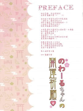 (C95) [あめ のち ゆき (あめとゆき)] のわーるちゃんの開運祈願 [寂月汉化组X脸肿汉化组]_02
