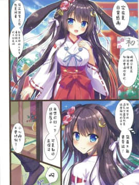 (C95) [あめ のち ゆき (あめとゆき)] のわーるちゃんの開運祈願 [寂月汉化组X脸肿汉化组]_04