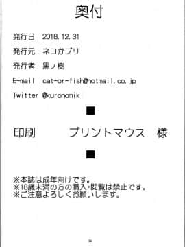 (C95) [ネコかブリ (黒ノ樹)] Lust Order ～ビースト系マシュマロ後輩～ (FateGrand Order) [黑锅汉化组]_0033