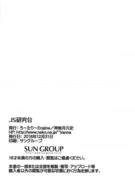 (C95) [ろ～たり～Engine (神無月元史)] JS研究会 (りゅうおうのおしごと!) [脸肿汉化组]_024
