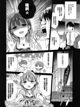 (シンデレラメモリーズ6) [ivycrown (ゑむ)] Midnight Temptation (アイドルマスター シンデレラガールズ) [兔司姬漢化組]_007