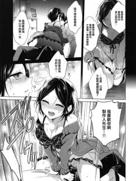 (シンデレラメモリーズ6) [ivycrown (ゑむ)] Midnight Temptation (アイドルマスター シンデレラガールズ) [兔司姬漢化組]_018