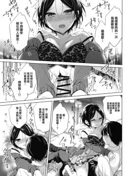 (シンデレラメモリーズ6) [ivycrown (ゑむ)] Midnight Temptation (アイドルマスター シンデレラガールズ) [兔司姬漢化組]_020
