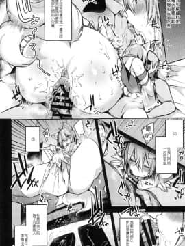 (例大祭15) [りーりおがーと (かえぬこ)] 結婚します! (東方Project) [狗东西汉化组]_13
