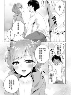[アカエボシ (瓶人)] 隣のギャルは男の娘 [瑞树汉化组] [Digital]_P21