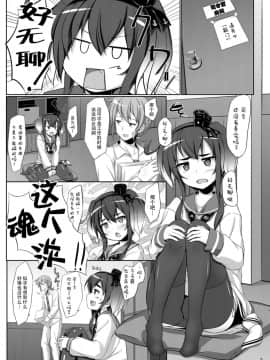 [しろたると (瑚樽)] ときつときつと (艦隊これくしょん -艦これ-) [脸肿汉化组] [Digital]_03