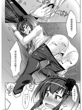 [しろたると (瑚樽)] ときつときつと (艦隊これくしょん -艦これ-) [脸肿汉化组] [Digital]_10