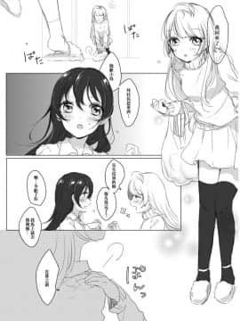 [ディアマイハニー (碧ちるこ)] シュガー・リフレイン (ラブライブ!) [橘猫汉化组]_07