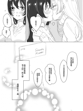 [ディアマイハニー (碧ちるこ)] シュガー・リフレイン (ラブライブ!) [橘猫汉化组]_08