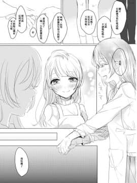 [ディアマイハニー (碧ちるこ)] シュガー・リフレイン (ラブライブ!) [橘猫汉化组]_09