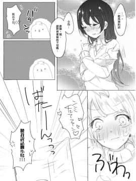 [ディアマイハニー (碧ちるこ)] シュガー・リフレイン (ラブライブ!) [橘猫汉化组]_11