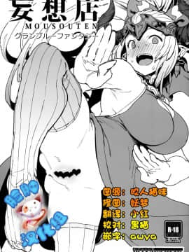 [ピアニッシモ (ピジャ)] 妄想店 グランブルーファンタジー1~7合集 5未漢化(グランブルーファンタジー)[無邪気漢化組][新桥月白日语社][神原祖母汉化组]_10
