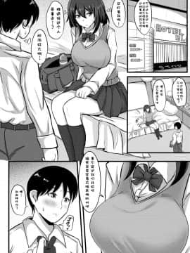 [ぽし] 搾精JK (コミック・マショウ 2017年6月号) [靴下汉化组] [Digital]_255