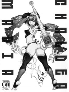 (FF33) [熊掌社 (魚生、俺正讀)] 迦勒底狂熱．鬼&魔 (FateGrand Order)_03