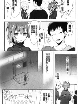 [4K漢化組][鉄山かや] 処女ホリック_079