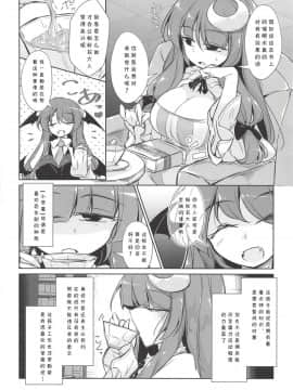 [靴下汉化组] (秋季例大祭5) [踏月 (えろつき、ふみつき)] パチュこあ乳悦主従逆転堕 (東方Project)_003