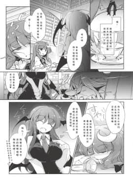 [靴下汉化组] (秋季例大祭5) [踏月 (えろつき、ふみつき)] パチュこあ乳悦主従逆転堕 (東方Project)_004_