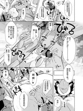 [靴下汉化组][さくらがーでん (しろすず)] かるでああうとどあちゃれんじ アビーちゃんと一緒2 (FateGrand Order)_14