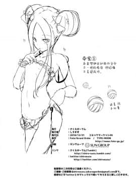 [靴下汉化组][さくらがーでん (しろすず)] かるでああうとどあちゃれんじ アビーちゃんと一緒2 (FateGrand Order)_21