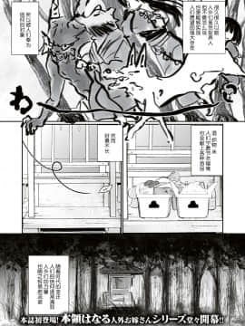 Jingai Musume, Hitozuma Suru._02