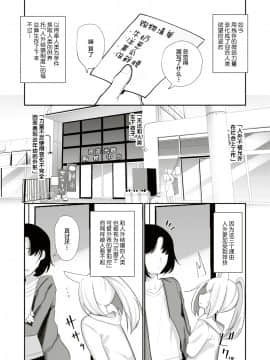 Jingai Musume, Hitozuma Suru._03