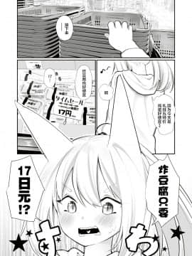 Jingai Musume, Hitozuma Suru._04