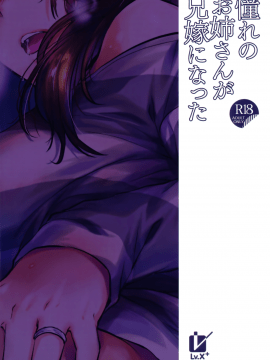 Akogare No Onee-San Ga Aniyome Ni Natta_27