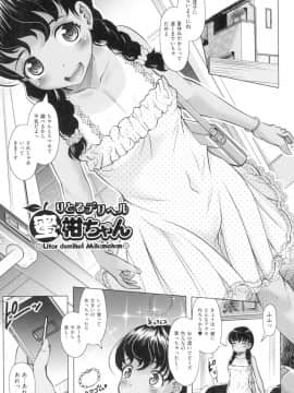 [無色三太郎] りとるメスホール_172