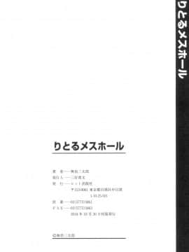 [無色三太郎] りとるメスホール_199