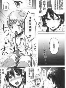 [4K漢化組][九栗おいも] 放課後はショタに夢中_045