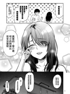 (C95) [LV.X+ (柚木N')] 憧れのお姉さんが兄嫁になった [兔司姬漢化組]_024