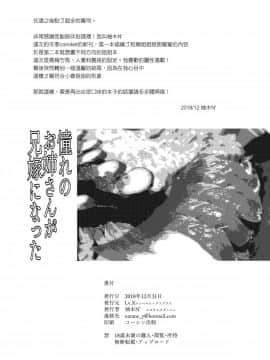 (C95) [LV.X+ (柚木N')] 憧れのお姉さんが兄嫁になった [兔司姬漢化組]_025