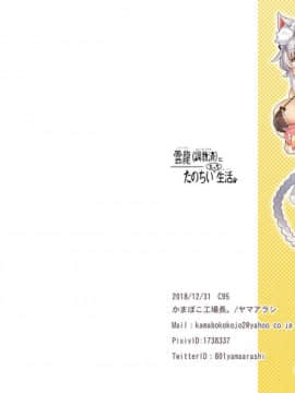 (C95) [かまぼこ工場長。 (ヤマアラシ)] 雲龍(調教済)とたのちいえっち生活。 (艦隊これくしょん -艦これ-) [脸肿汉化组]_IMG_17