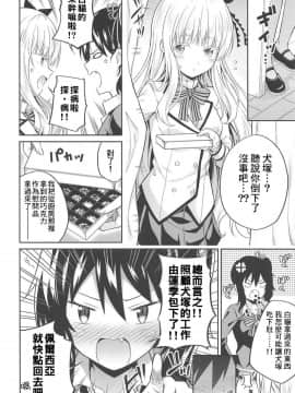 (C95) [ふじ家 (ねくたー)] 蓮季と奉仕とジュリエット (寄宿学校のジュリエット) [pustu & therethere翻譯+嵌字]_05