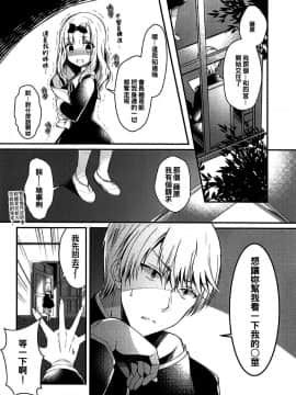 (サンクリ2019 Spring) [純銀星 (浅妃)] 藤原書記は断りたい (かぐや様は告らせたい) [oo君個人漢化]_003