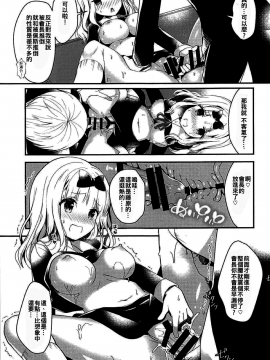 (サンクリ2019 Spring) [純銀星 (浅妃)] 藤原書記は断りたい (かぐや様は告らせたい) [oo君個人漢化]_008