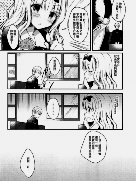 (サンクリ2019 Spring) [純銀星 (浅妃)] 藤原書記は断りたい (かぐや様は告らせたい) [oo君個人漢化]_011