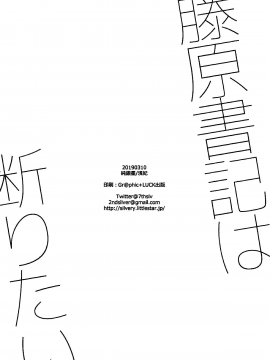 (サンクリ2019 Spring) [純銀星 (浅妃)] 藤原書記は断りたい (かぐや様は告らせたい) [oo君個人漢化]_013