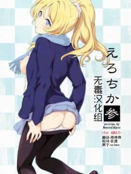 [Heaven's Gate (安藤智也)] えろちか 參 (ラブライブ!) [无毒汉化组]