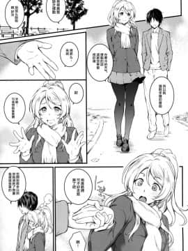 [Heaven's Gate (安藤智也)] えろちか 參 (ラブライブ!) [无毒汉化组]_010