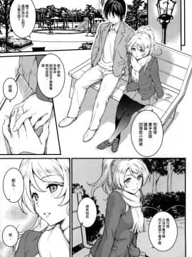 [Heaven's Gate (安藤智也)] えろちか 參 (ラブライブ!) [无毒汉化组]_012