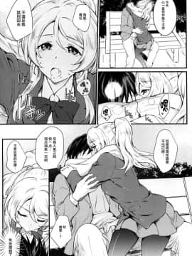 [Heaven's Gate (安藤智也)] えろちか 參 (ラブライブ!) [无毒汉化组]_014
