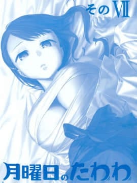Getsuyoubi No Tawawa Sono VII+C95 Kaijou Genteibon_02