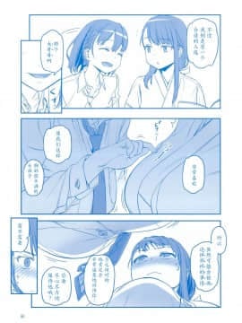 Getsuyoubi No Tawawa Sono VII+C95 Kaijou Genteibon_60